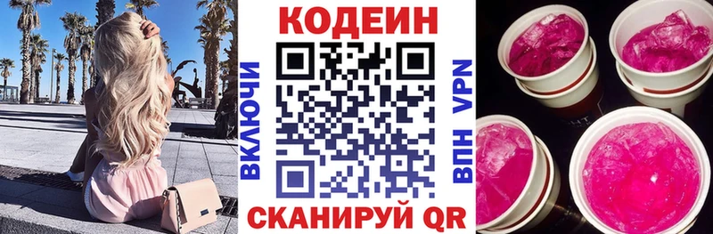 Кодеиновый сироп Lean Purple Drank  Десногорск 